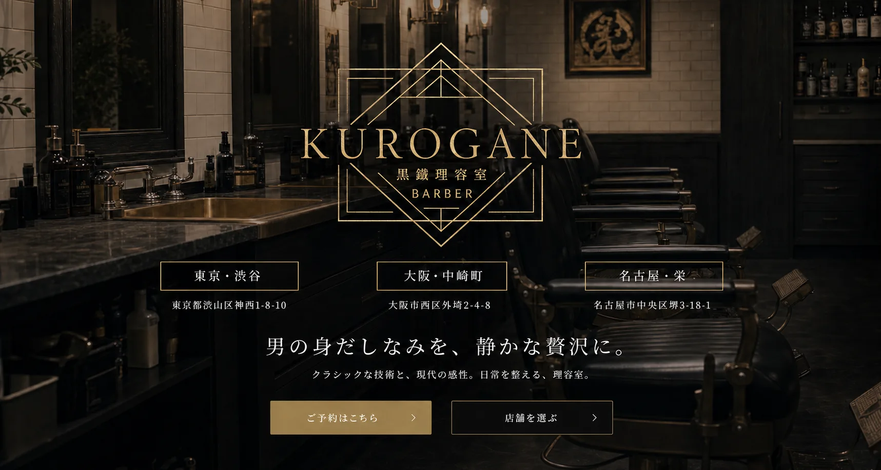 理容室のホームページデザイン例