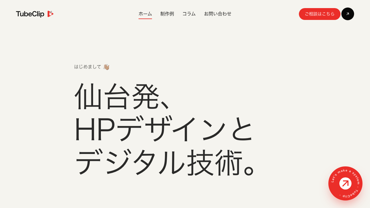 TubeClipホームページのHero画面